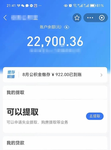 巢湖公积金是想取就取吗（公积金提取一定要全部拿出来吗）